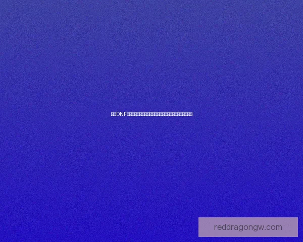 探索DNF时空碎片的奥秘与价值解析如何通过合理利用提升游戏体验